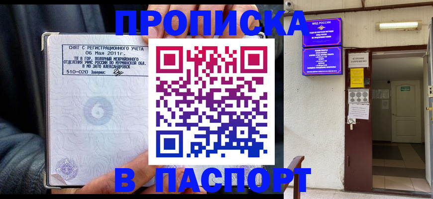 временная регистрация для школы в Далматово